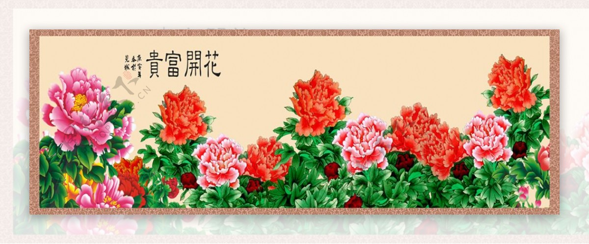花开富贵中国画背景墙