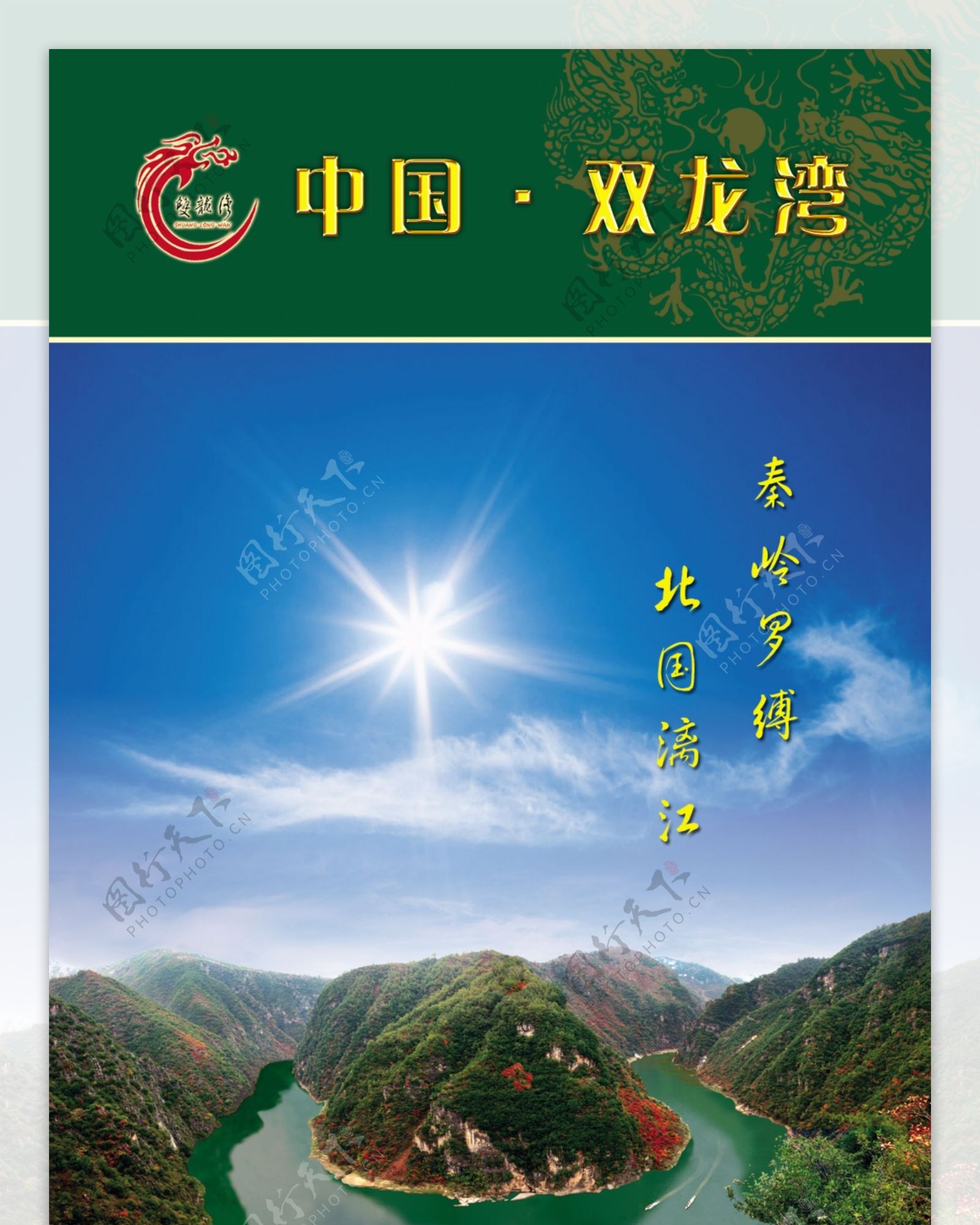 中国三门峡双龙湾风景区