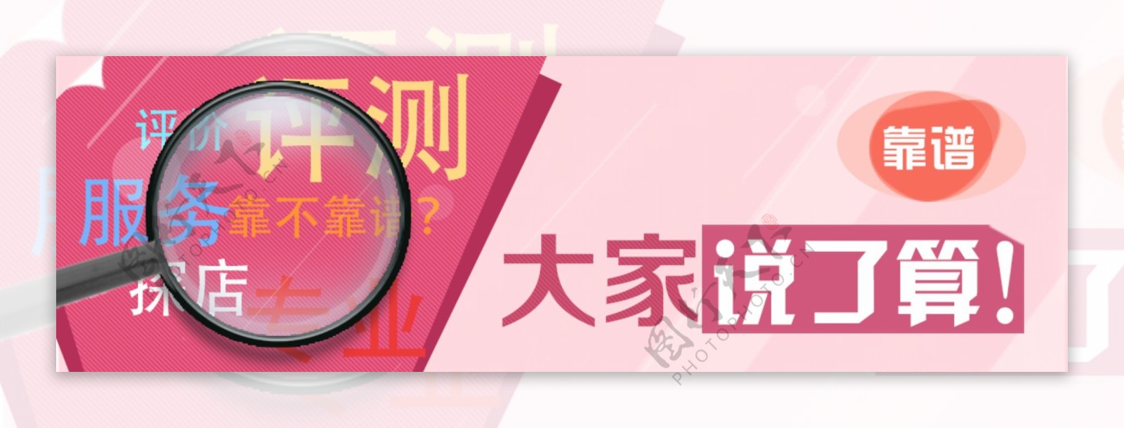 靠谱商家banner