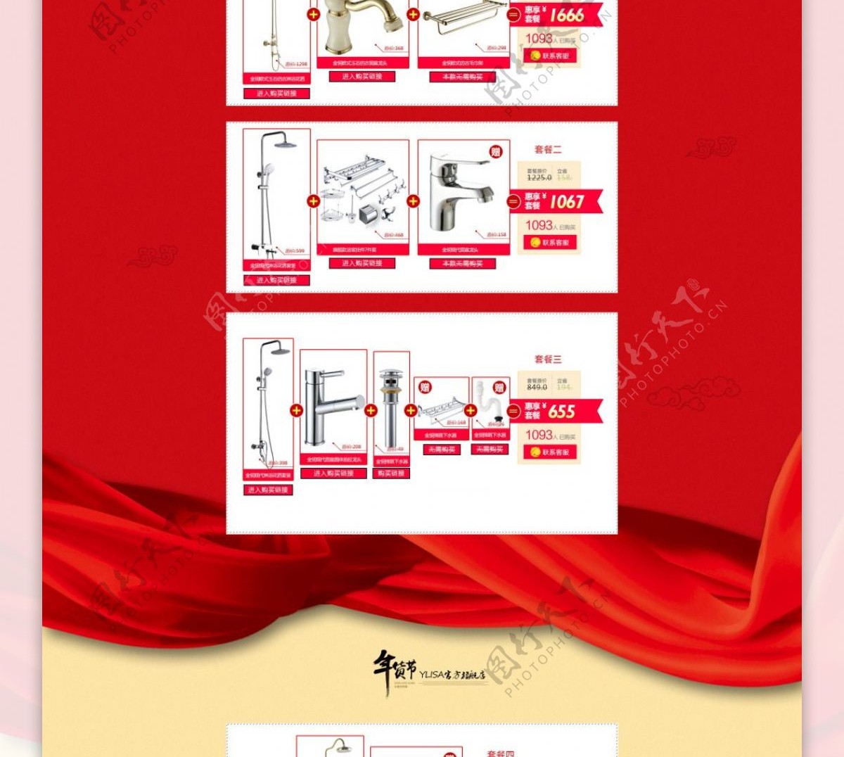 年货活动页