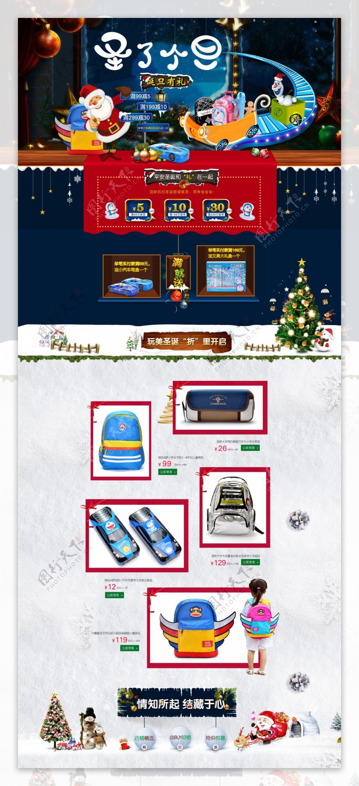 圣诞节京东活动页面