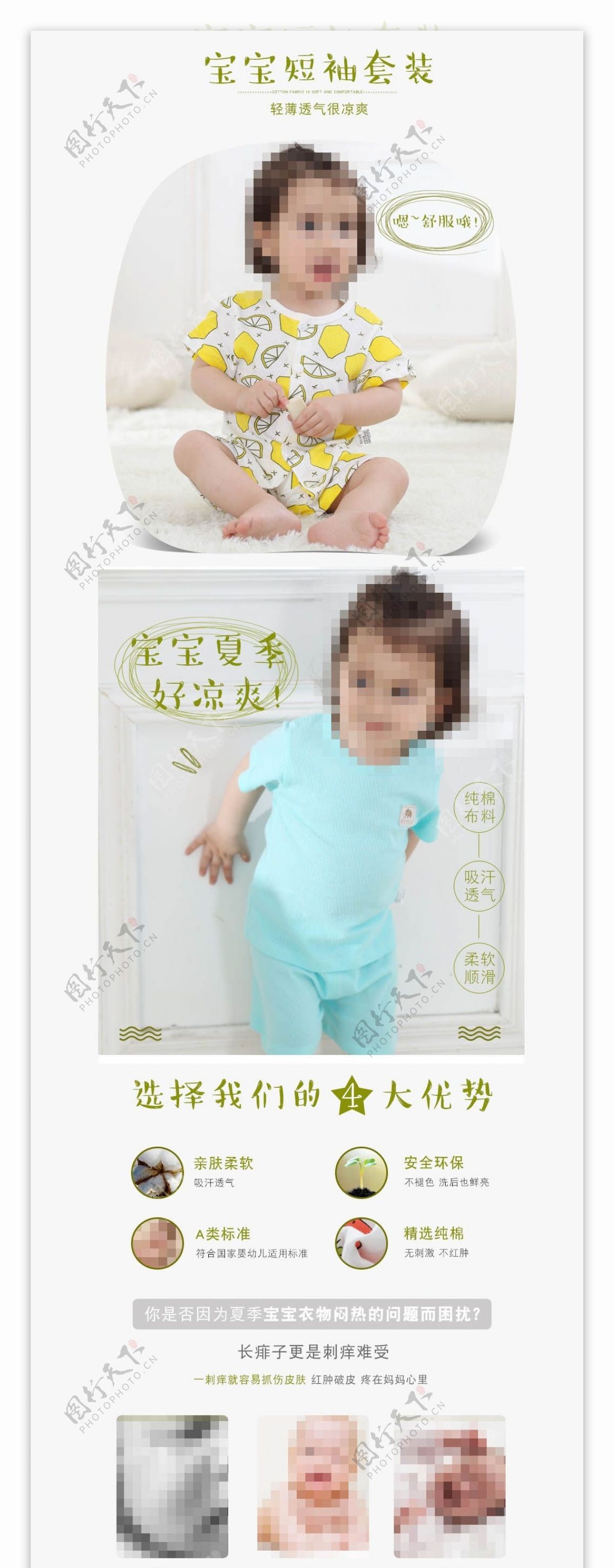 电商婴儿装可爱简约风790详情psd模板