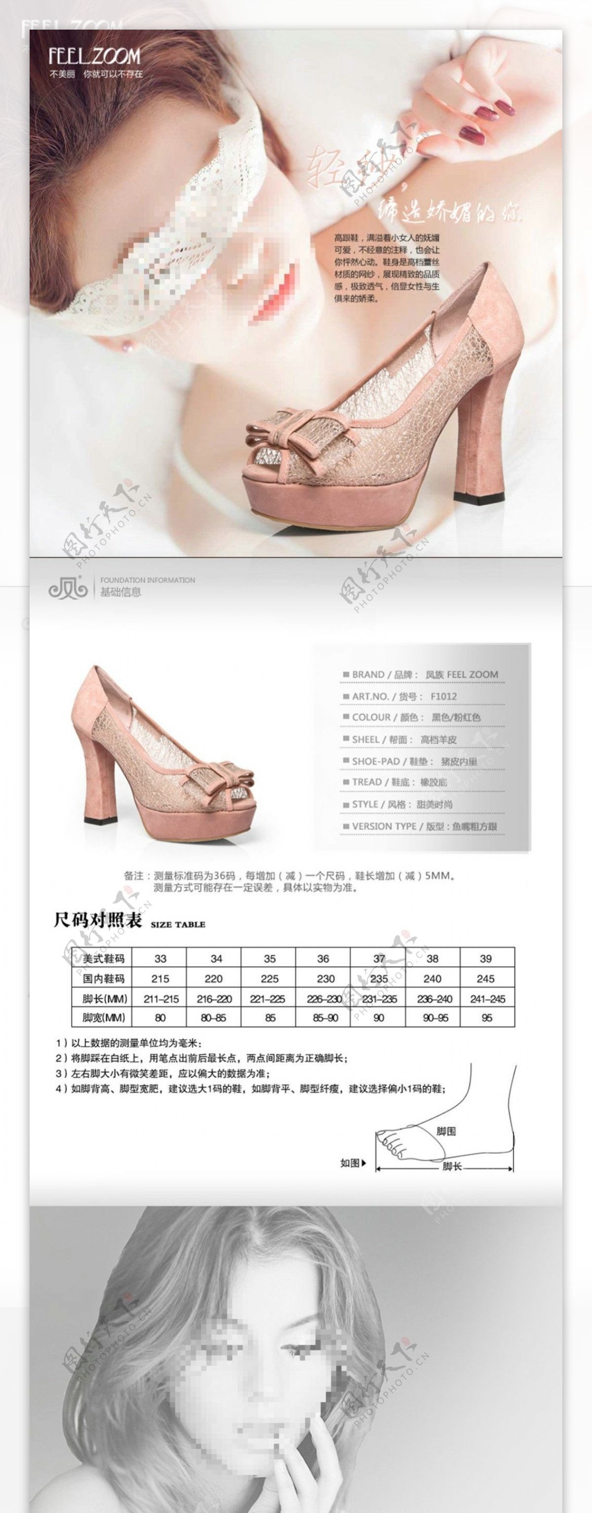 淘宝电商服装女士鞋业详情页模板设计