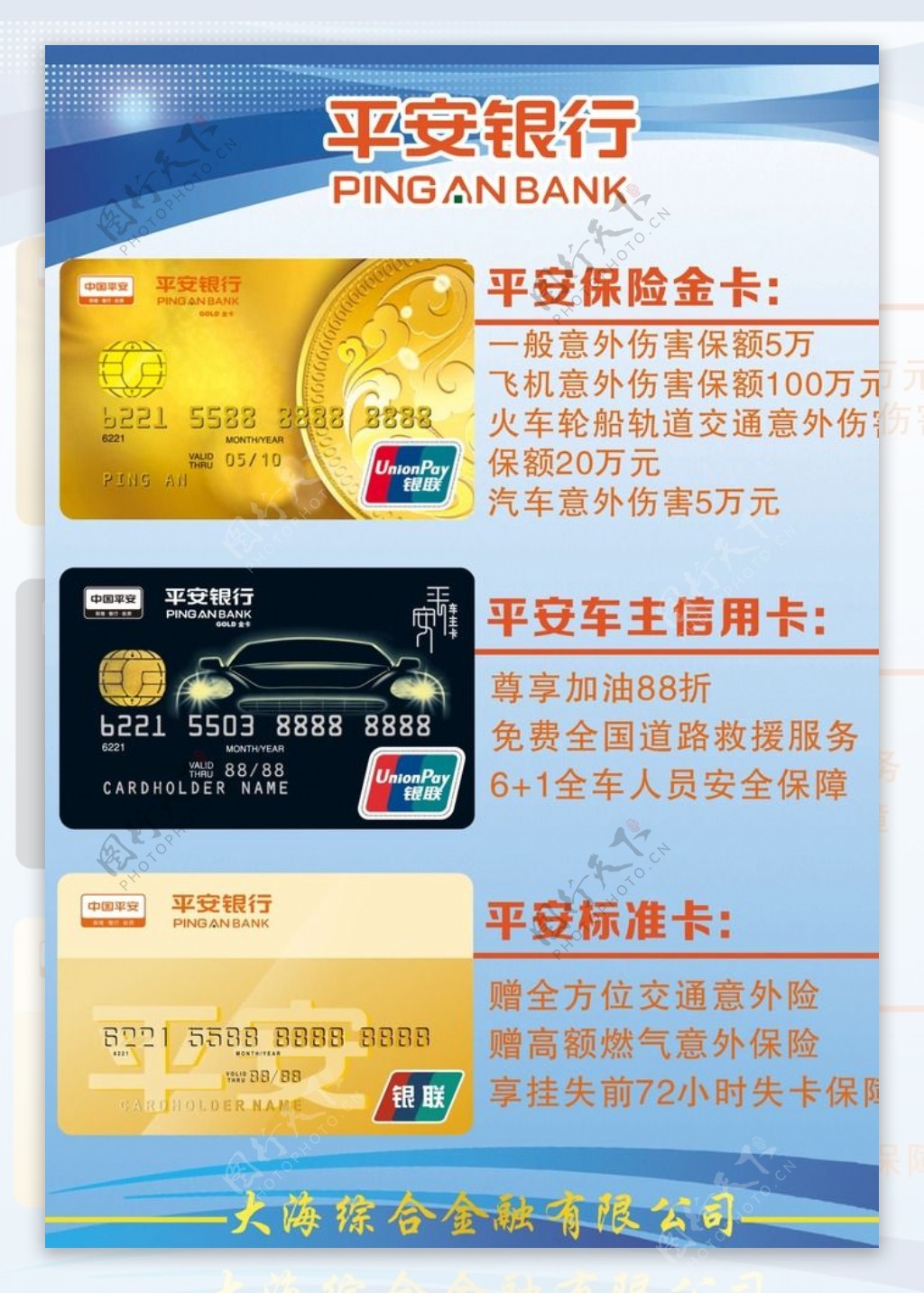 平安银行信用卡写真