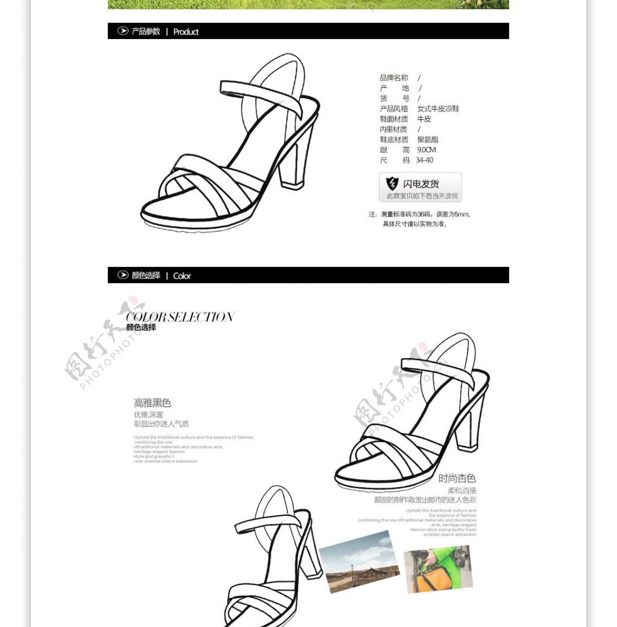 淘宝高跟鞋详情模板