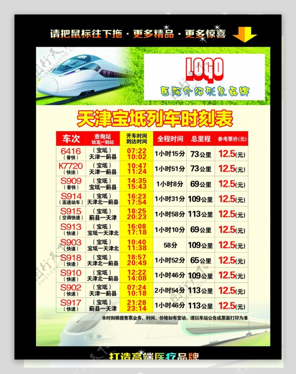 北京地铁昌平线运行图及时刻表（2020年3月24日起实行） - 哔哩哔哩