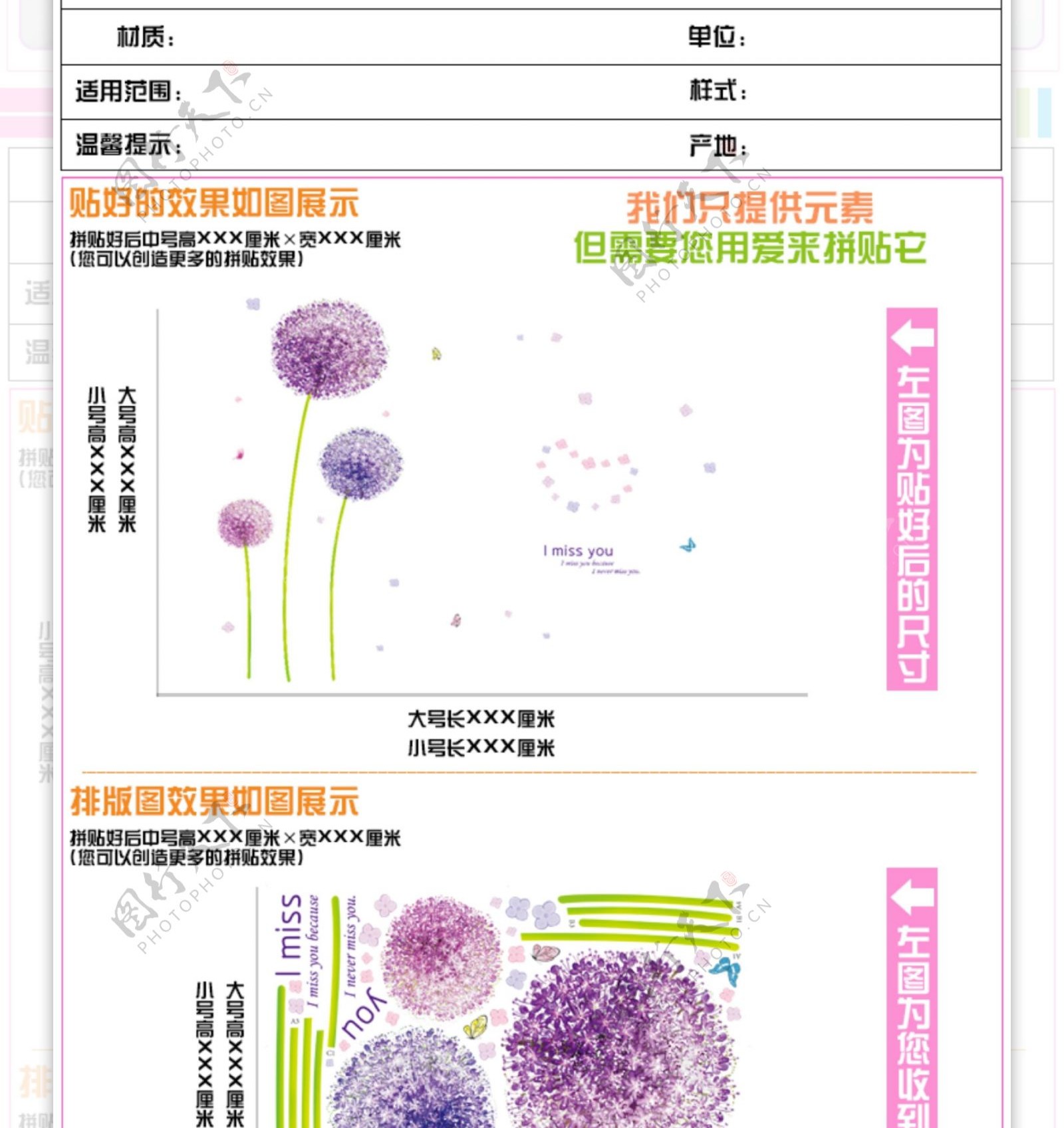 薰衣草墙贴详情页