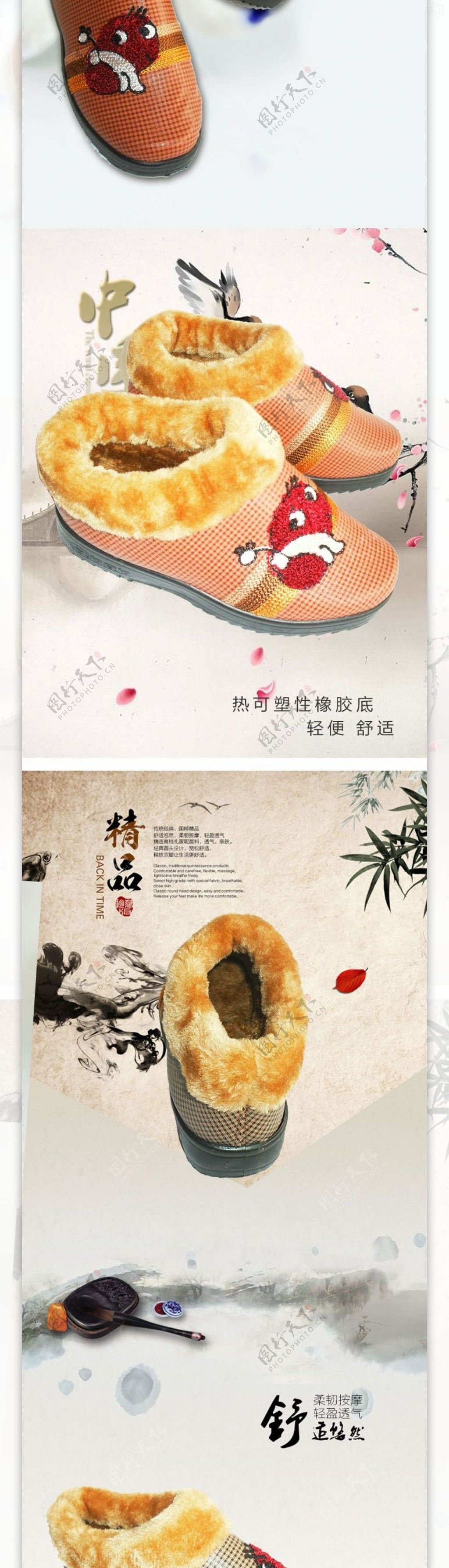 小朱设计策划北京市鞋淘宝店铺详情页