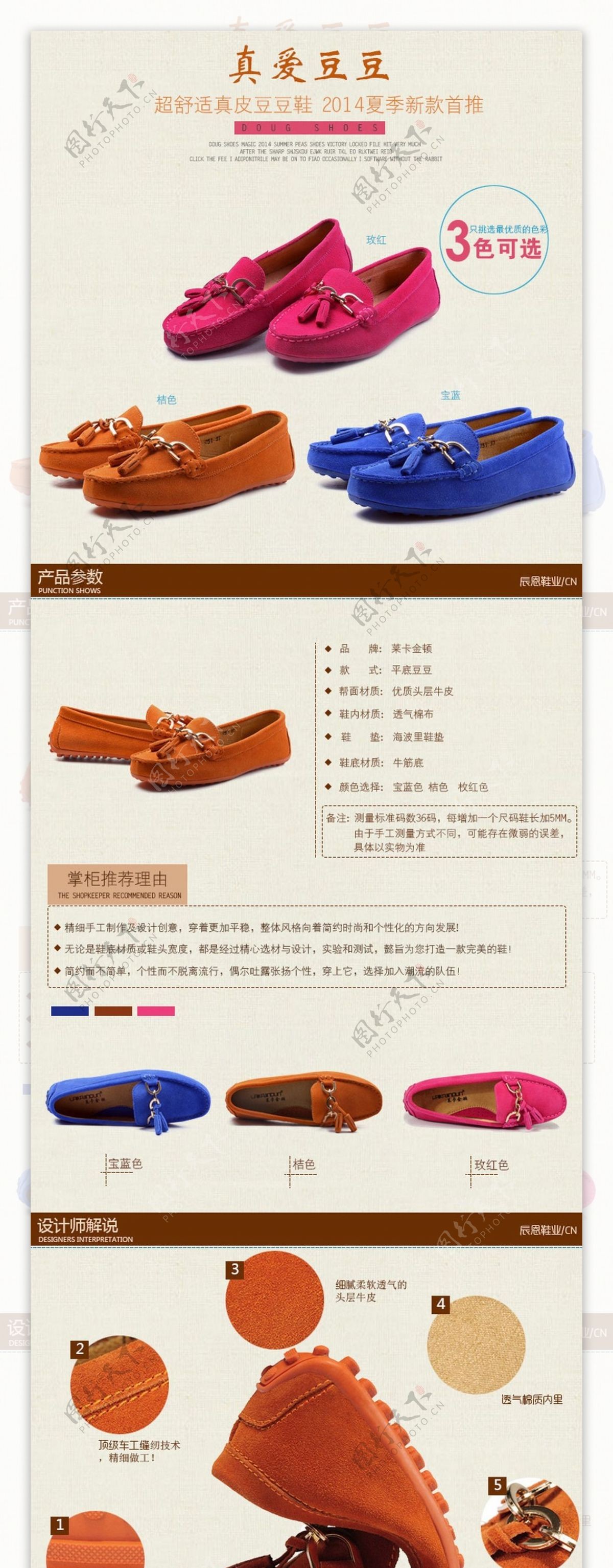 豆豆女鞋详情页描述页设计简约清新风格