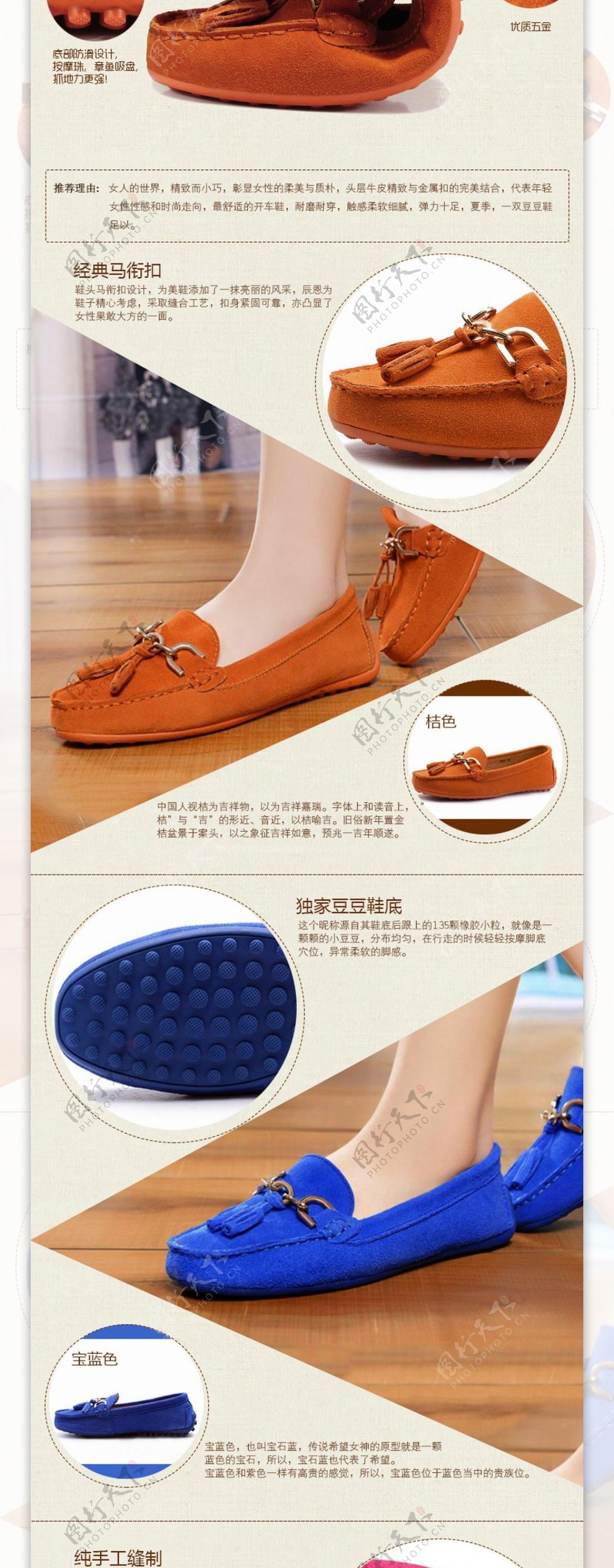 豆豆女鞋详情页描述页设计简约清新风格