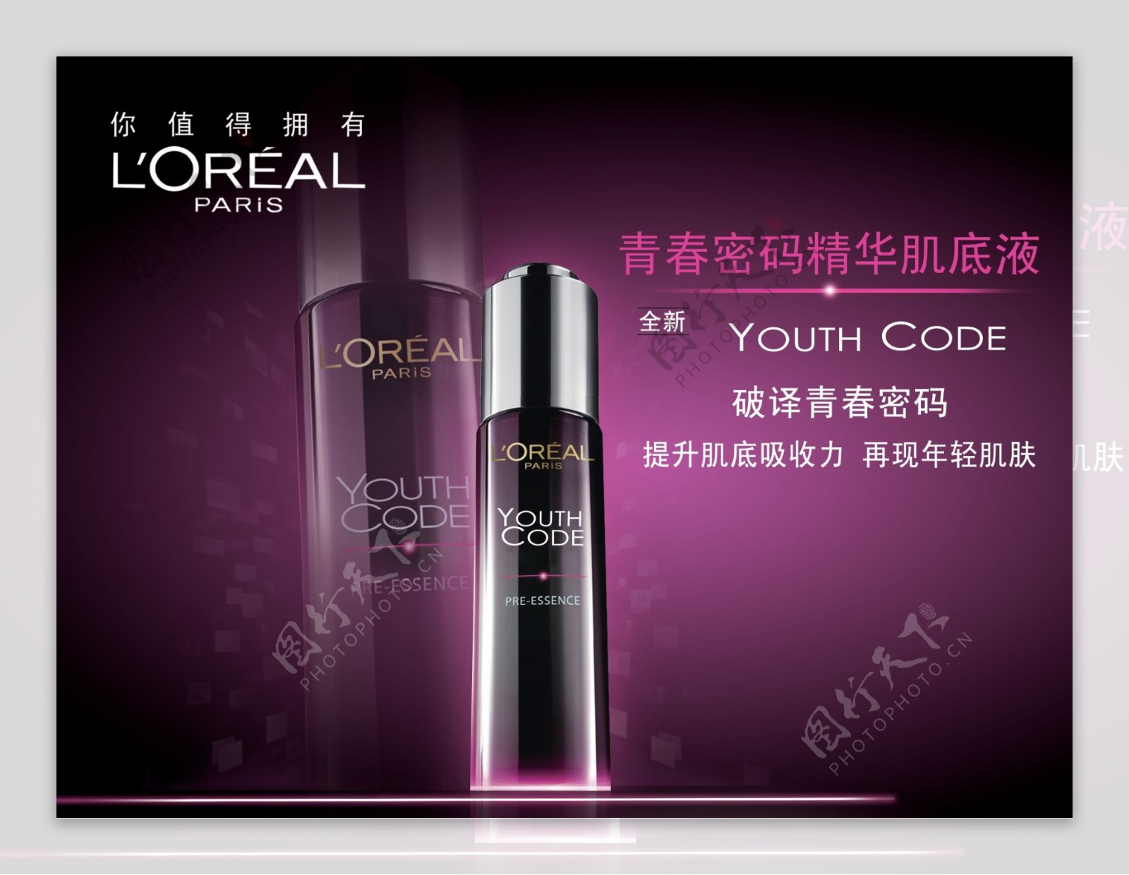青春密码黑精华 - teehee - Client: L’Oréal Paris