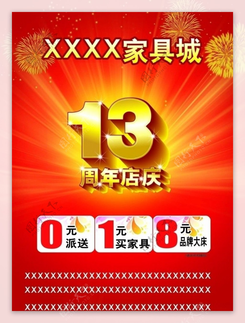 13周年店庆海报