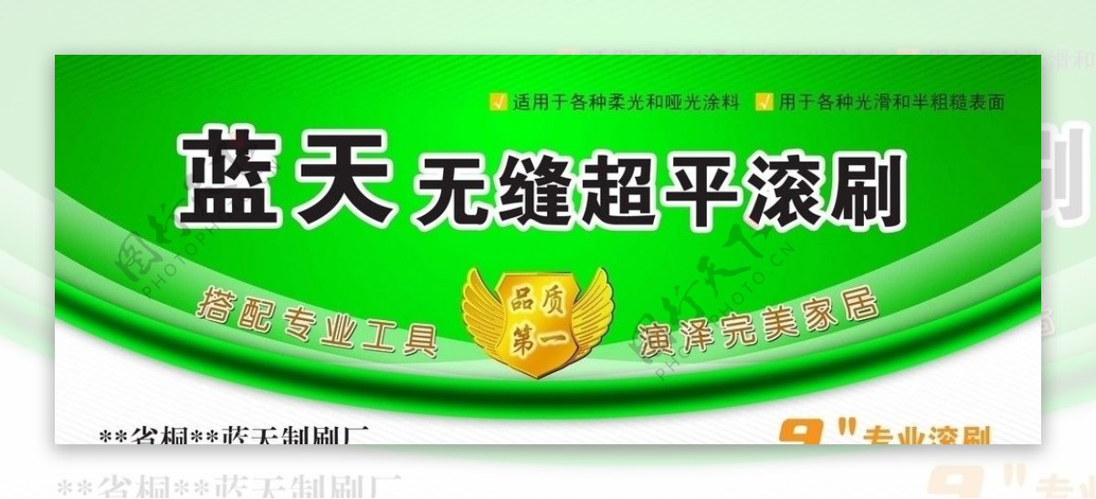 蓝天无缝超平滚刷