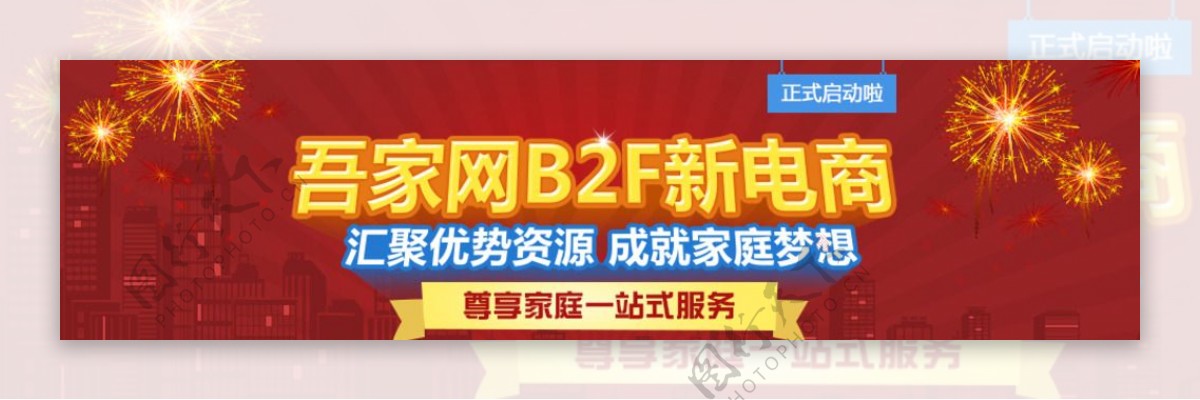 B2F电商广告轮播图