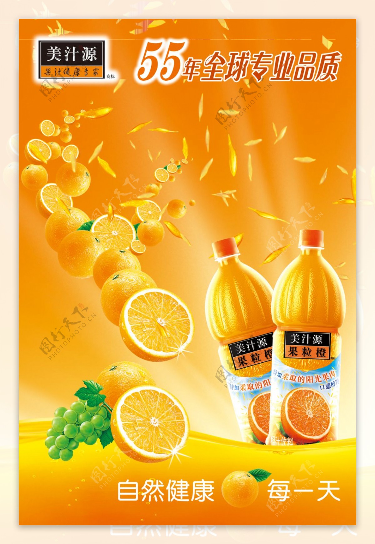 果粒橙海报