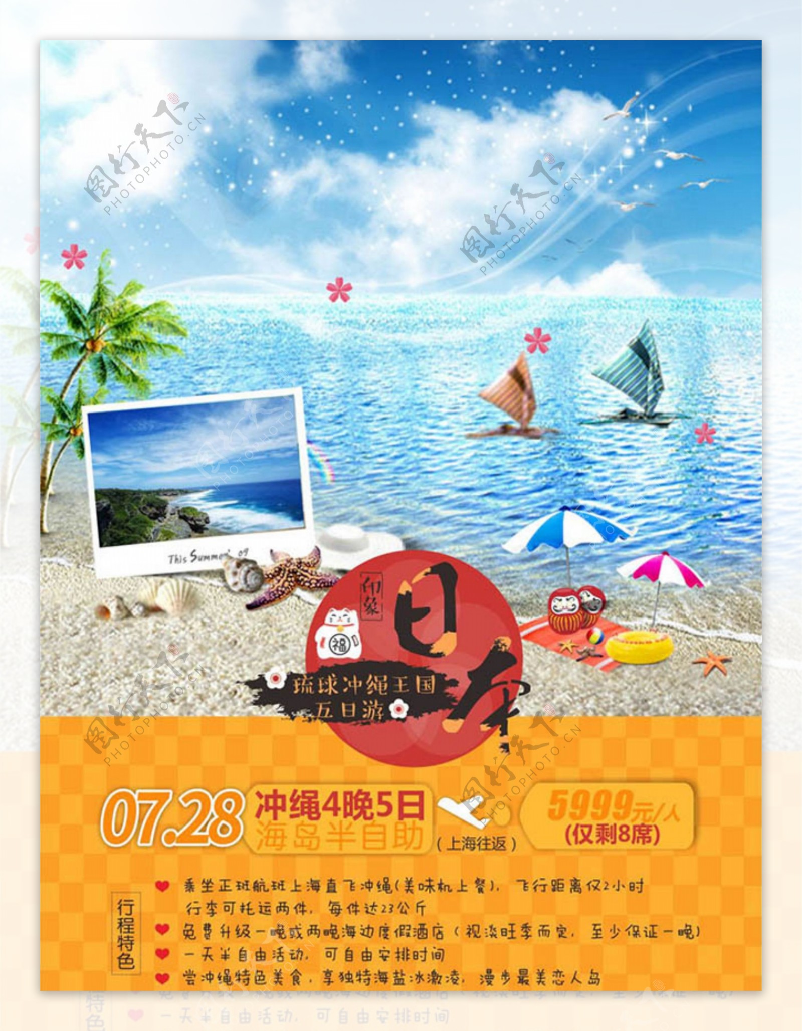 日本冲绳王国5日游旅游海报设计