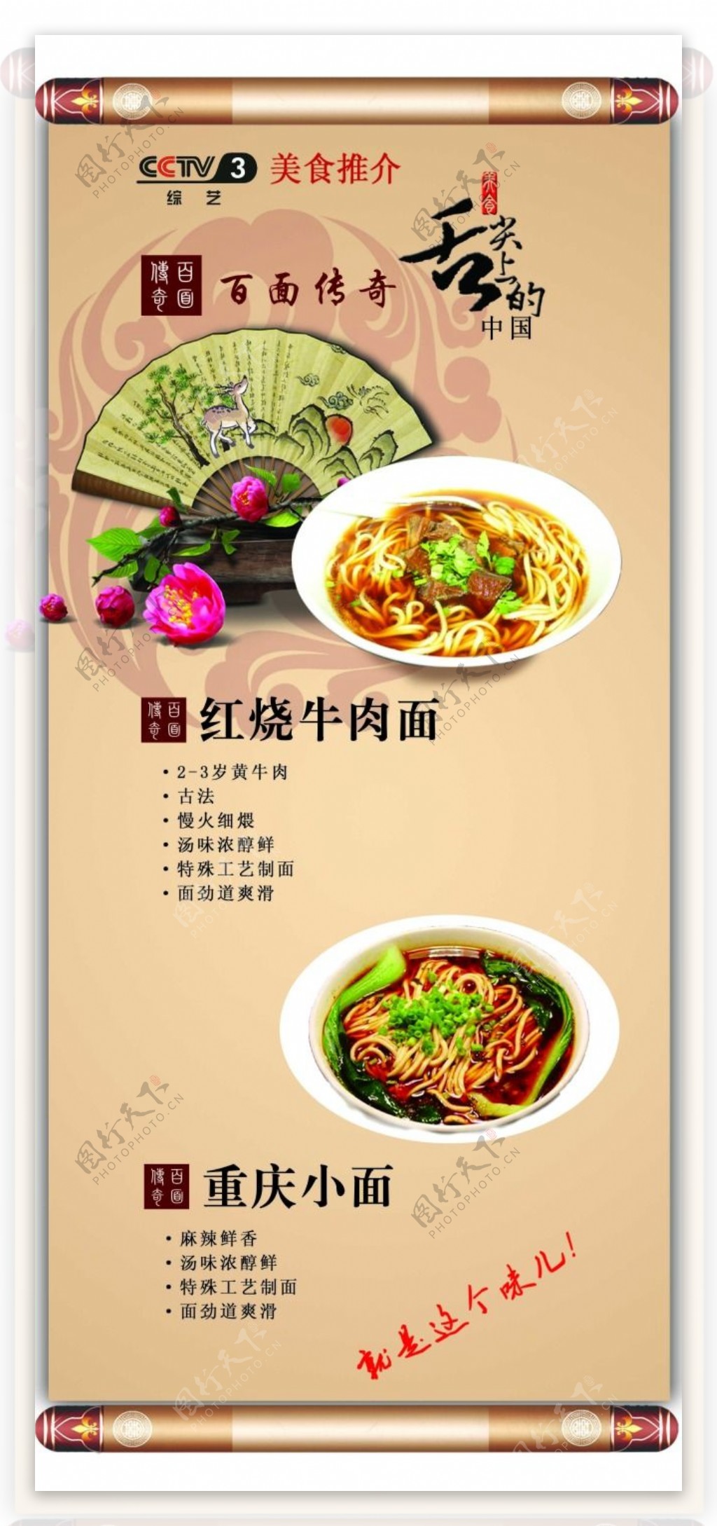 舌尖上的中国美食推荐重庆小面海报设计