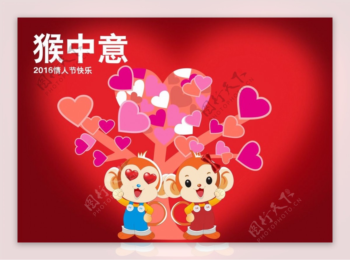 猴年情人节七夕节爱心树矢量海报