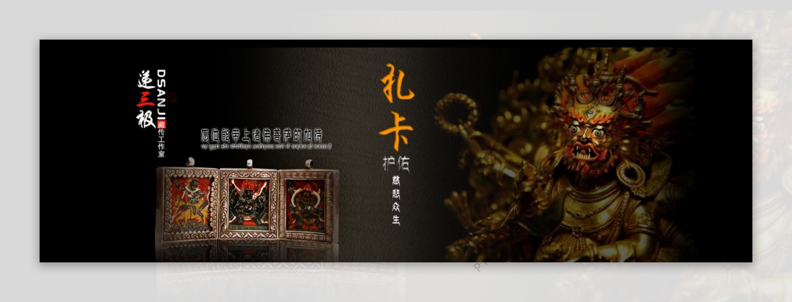 藏文化淘宝通栏海报