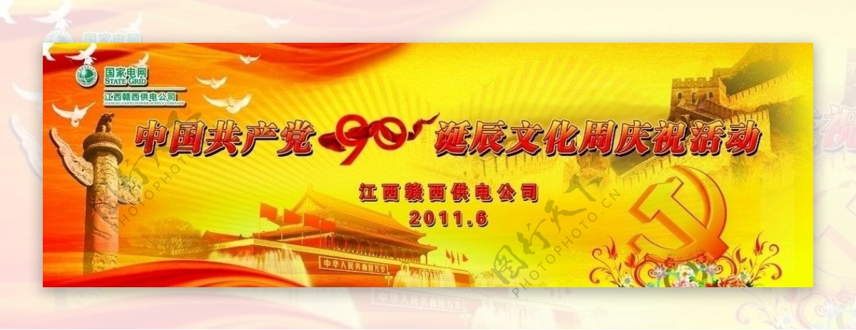 中国共产党90诞辰文化周庆祝活动
