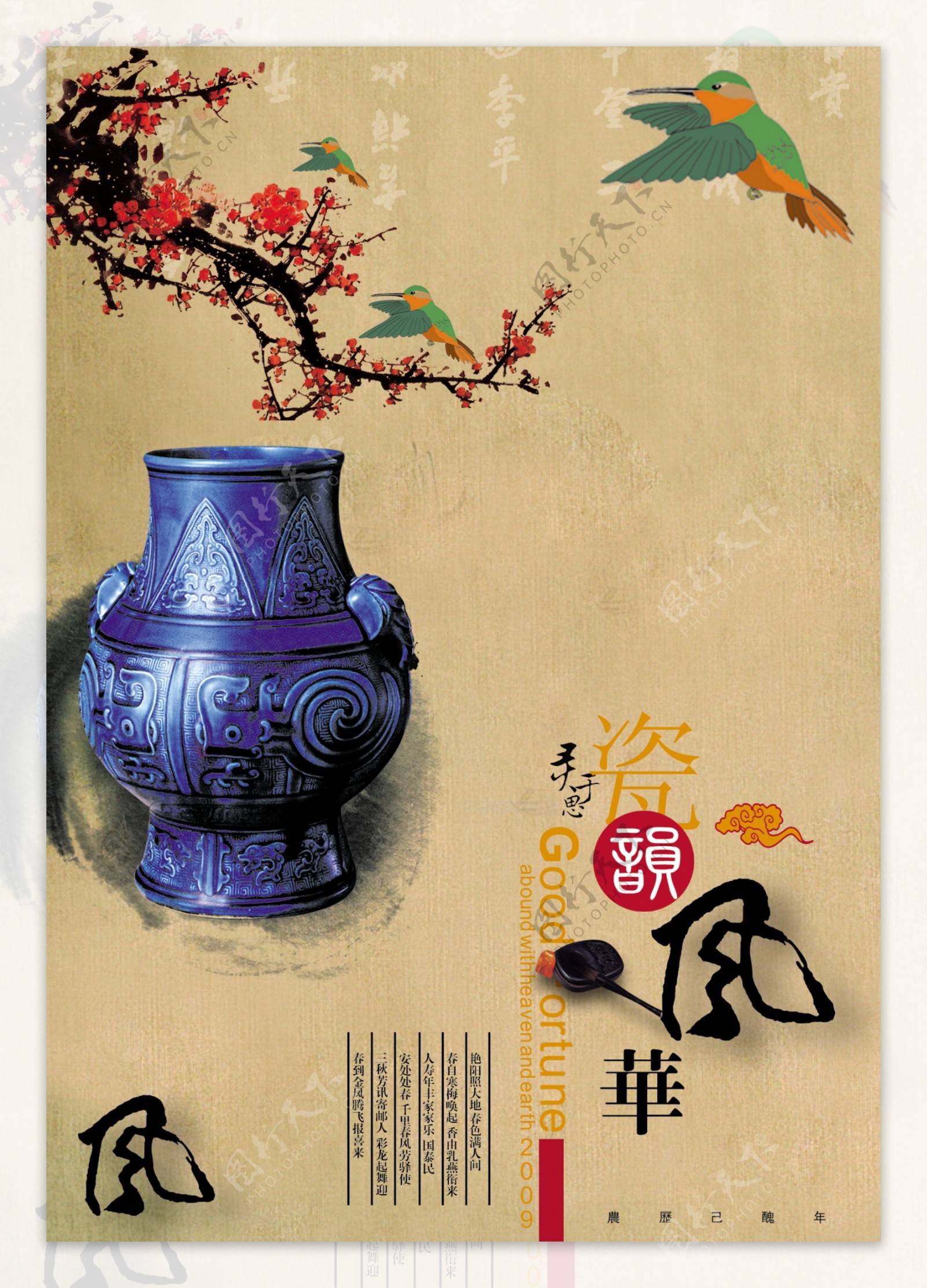 中国风陶瓷海报