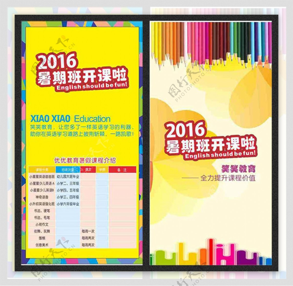 2016暑假招生信息海报