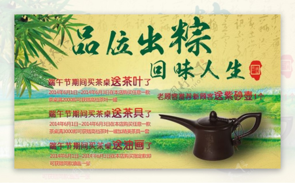 淘宝茶叶饮品促销海报