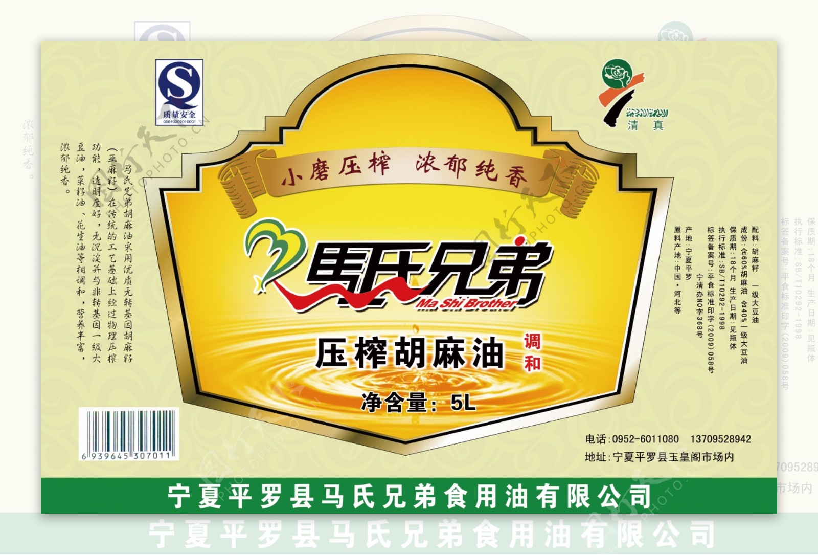 马氏兄弟胡麻油食用油食品广告