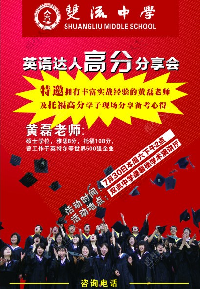 学校讲座红色海报