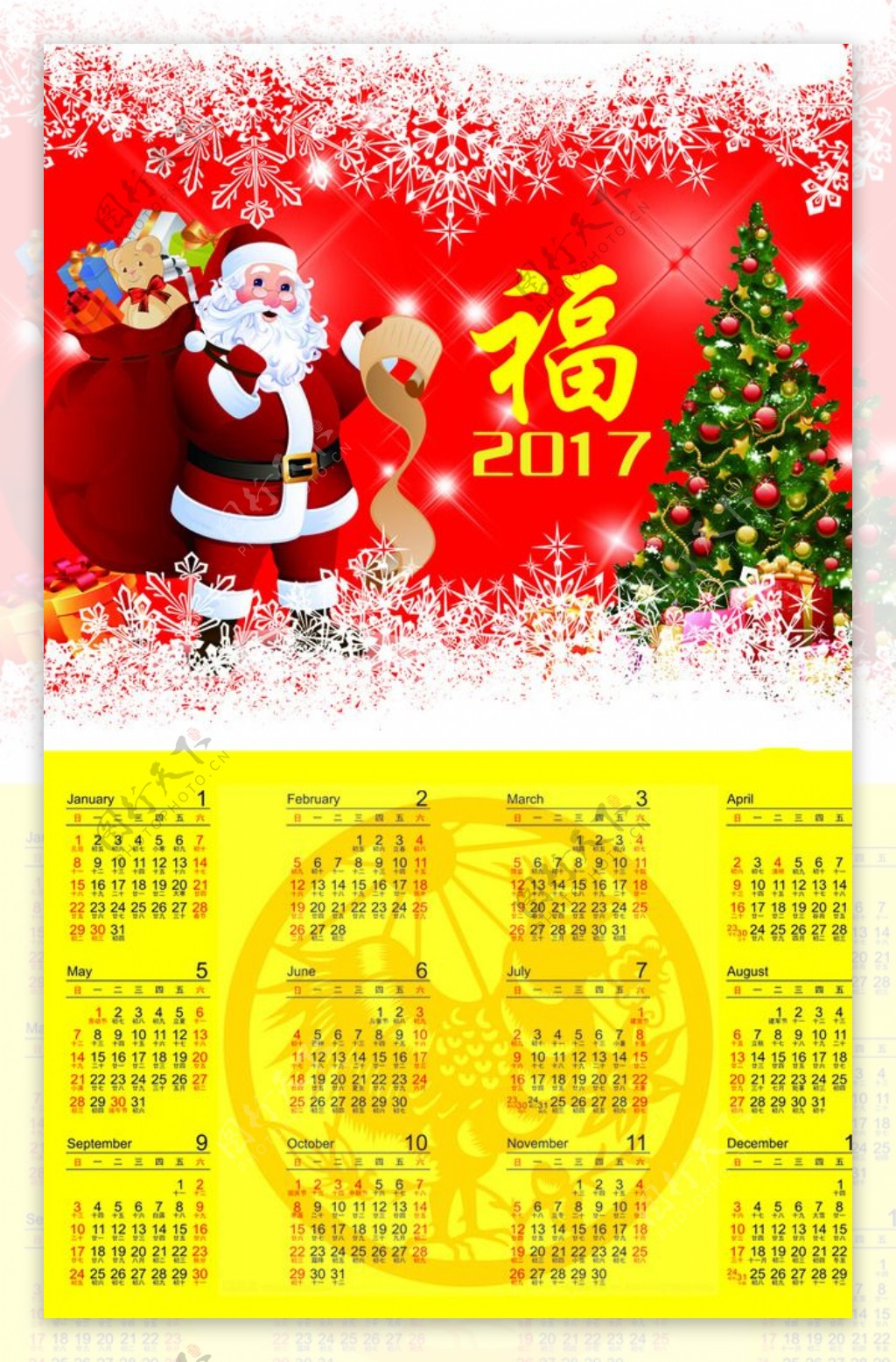 2017年日历图片圣诞老人