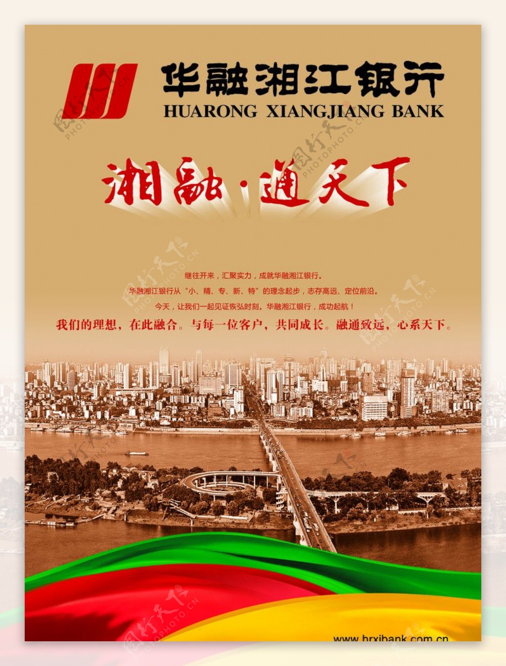 湘江银行海报设计