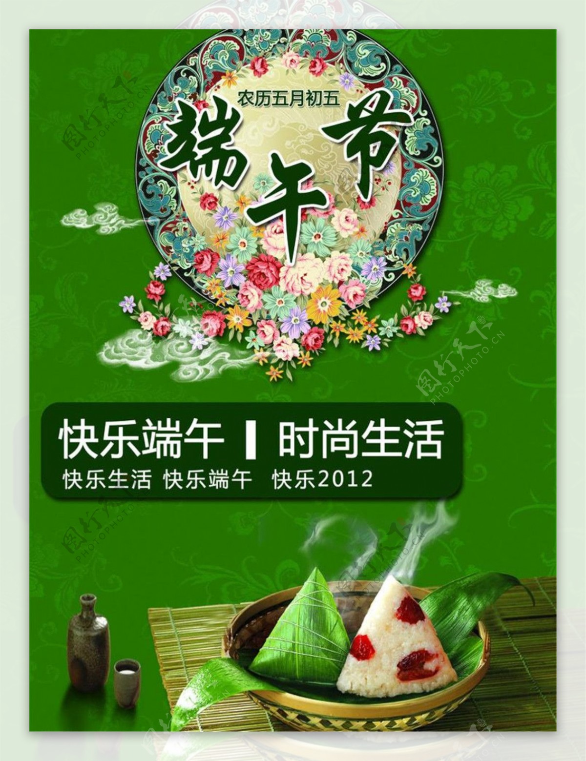 端午节粽情端午