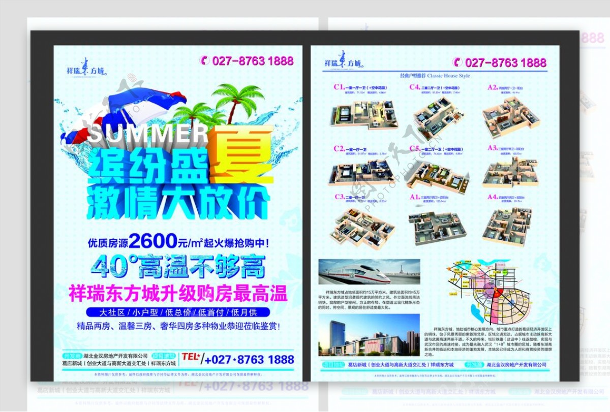 祥瑞东方城六月海报宣传单