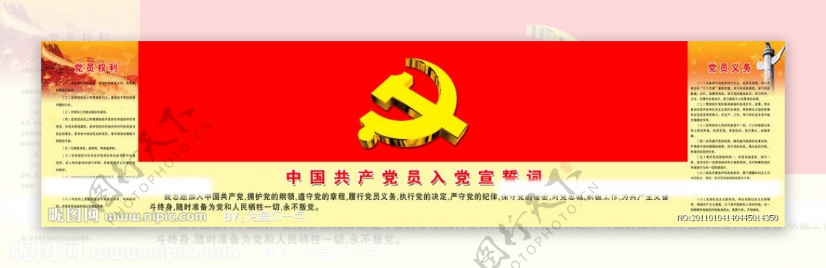 中国共产党员入党宣誓词