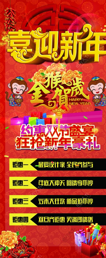 喜迎新年