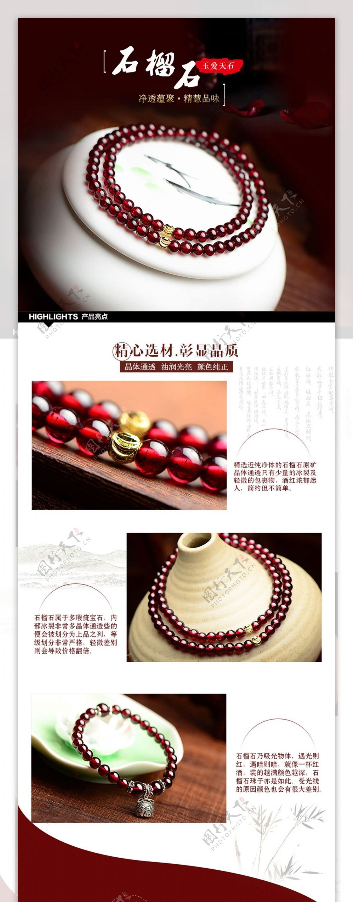 复古典中国风详情模板酒红色石榴石手串饰品