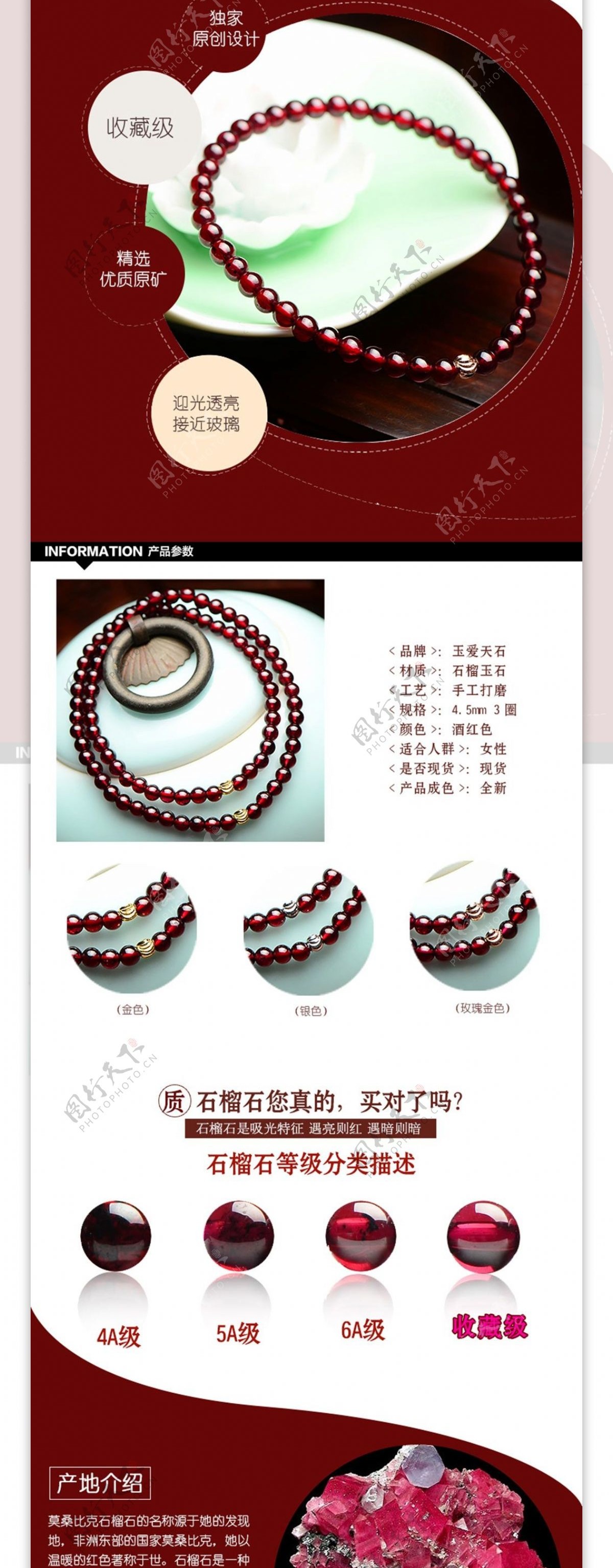 复古典中国风详情模板酒红色石榴石手串饰品