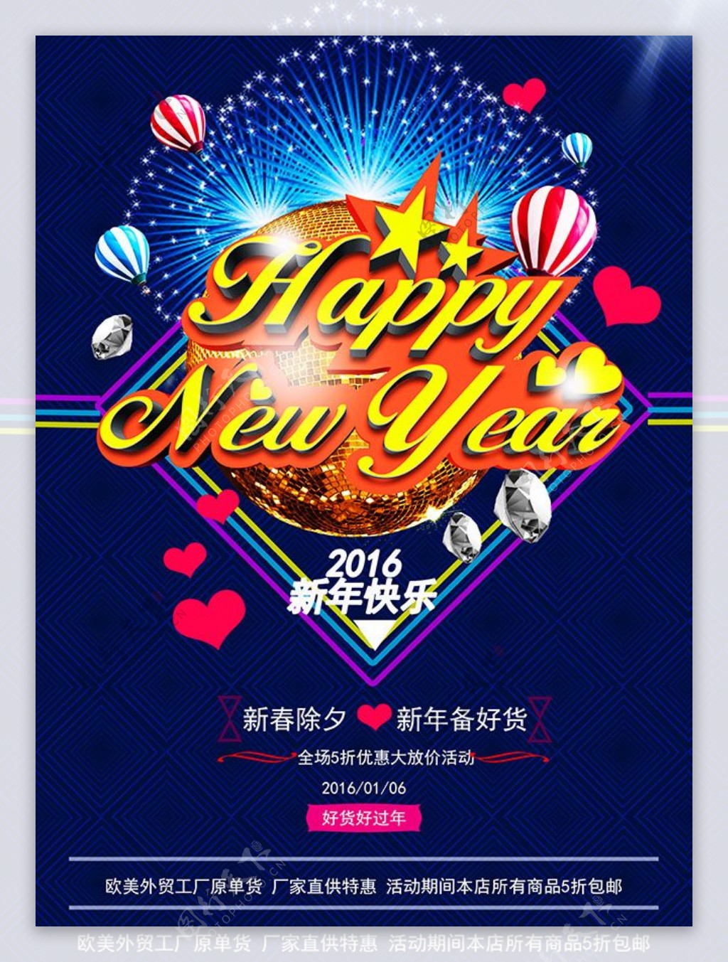 新年快乐主题海报