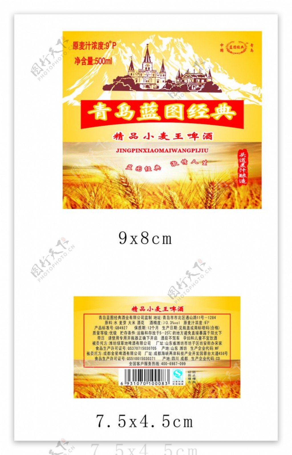 精品小麦王商标图片