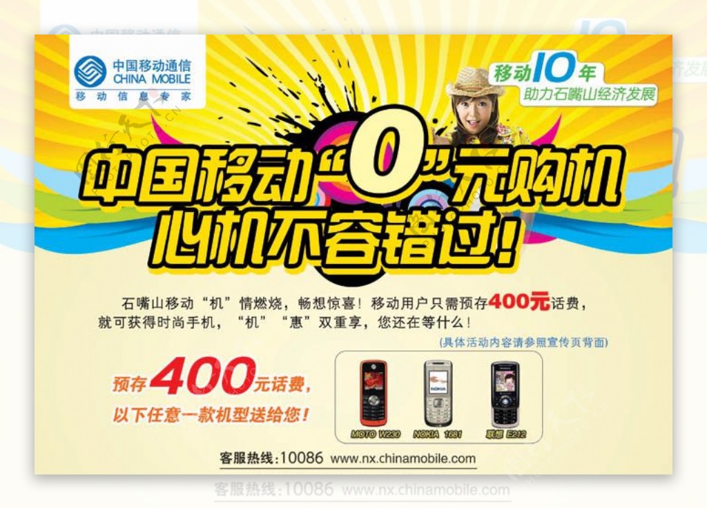 中国移动0元购机促销海报宣传单