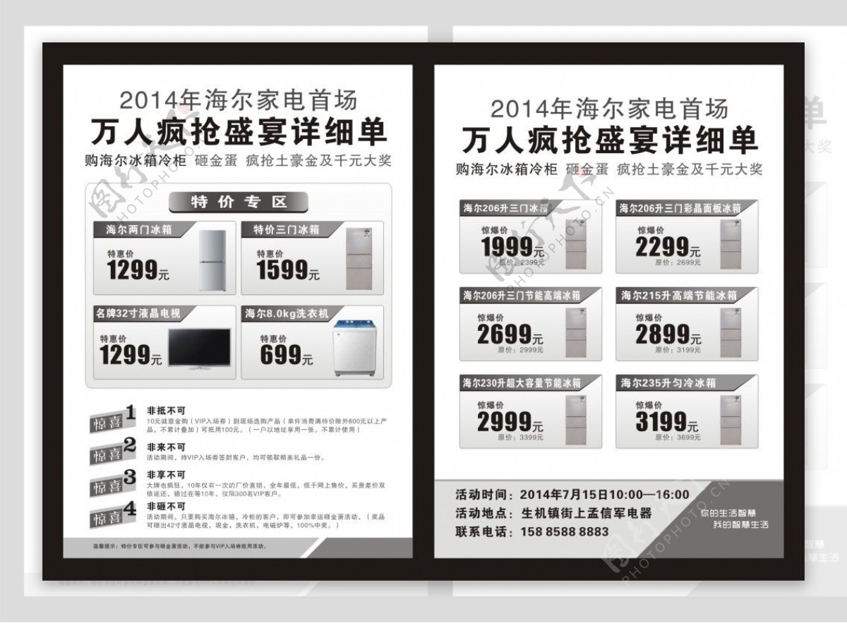 海尔黑白宣传单