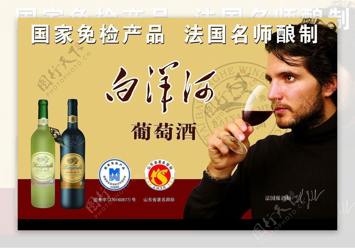 白杨河葡萄酒