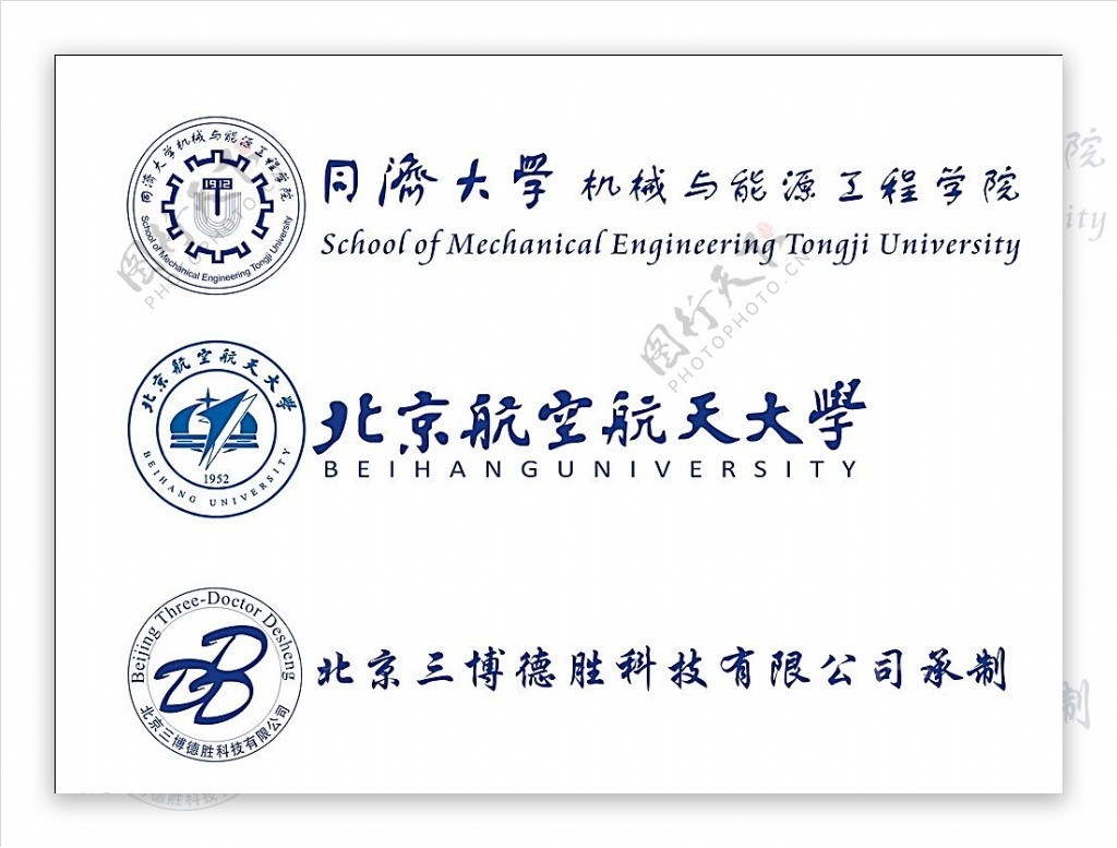 同济大学北京航空航天大学标志图片