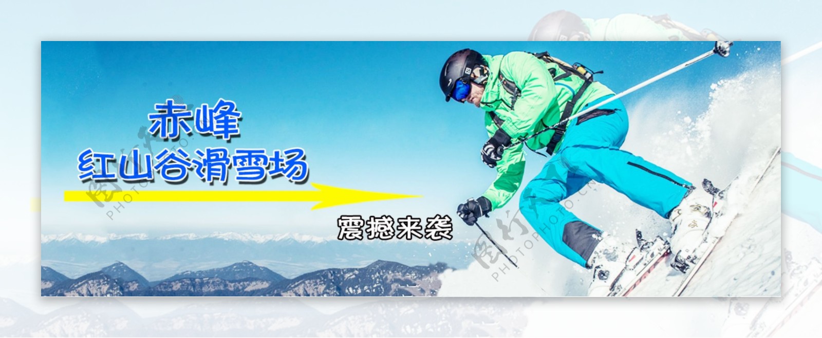赤峰红山谷滑雪场PSD下载