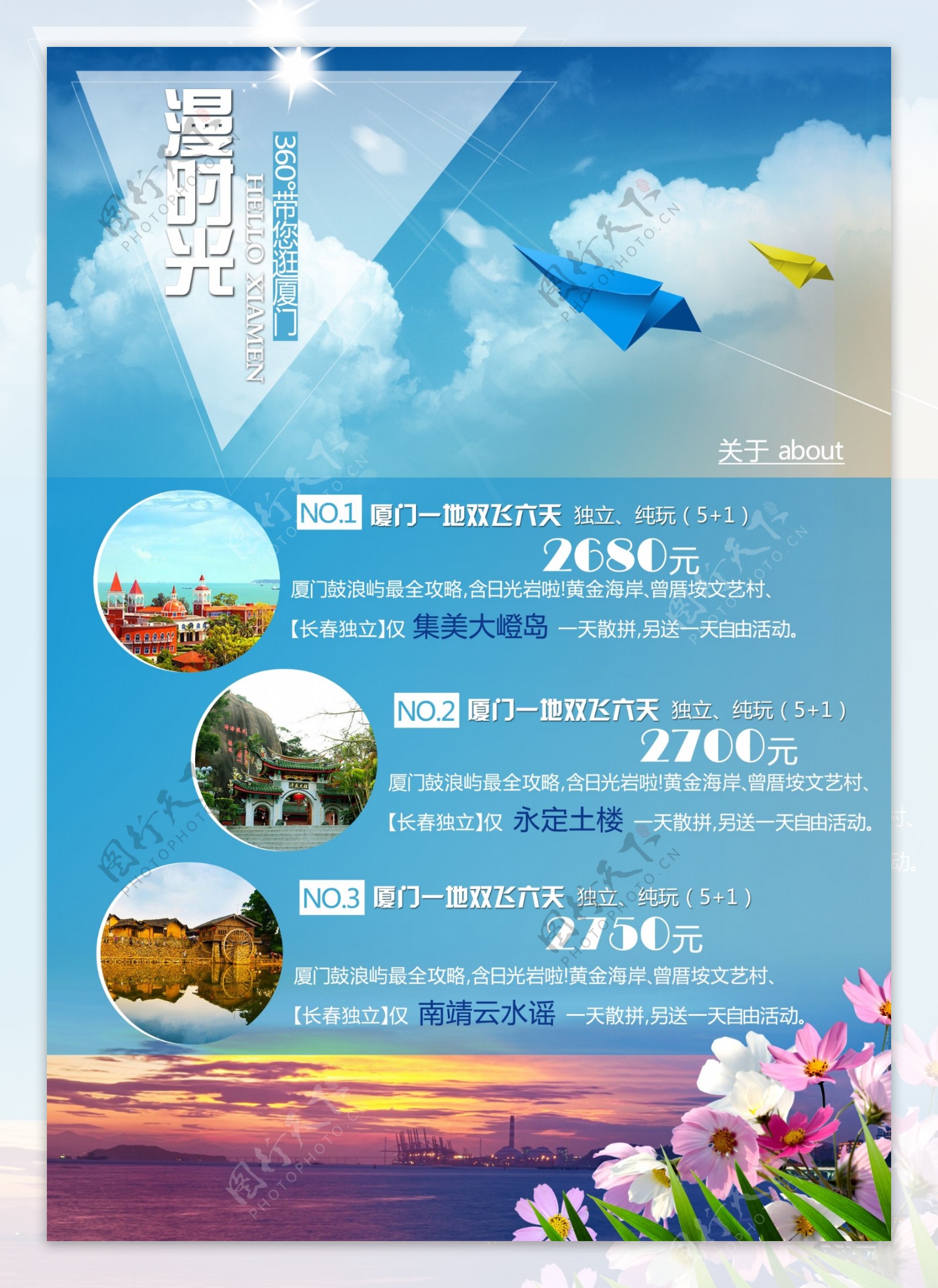 厦门旅游宣传海报psd格式下载高清文件