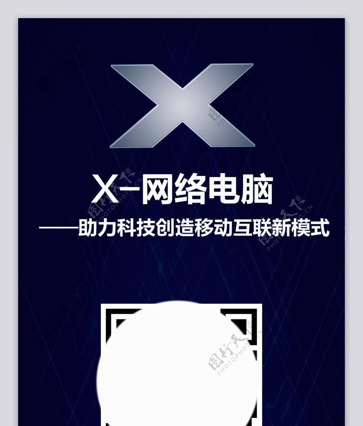 x展架蓝色科技易拉宝设计模版