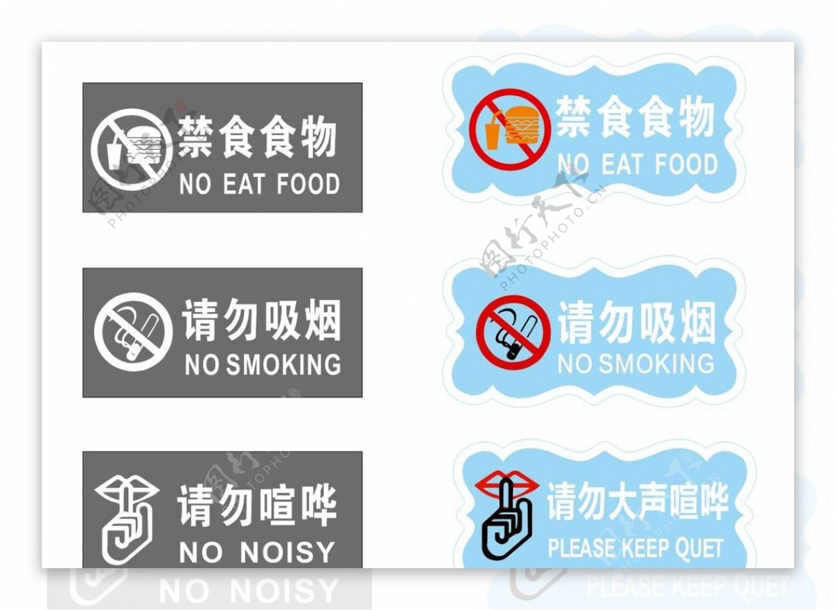 请勿吸烟请勿喧哗禁食食物标