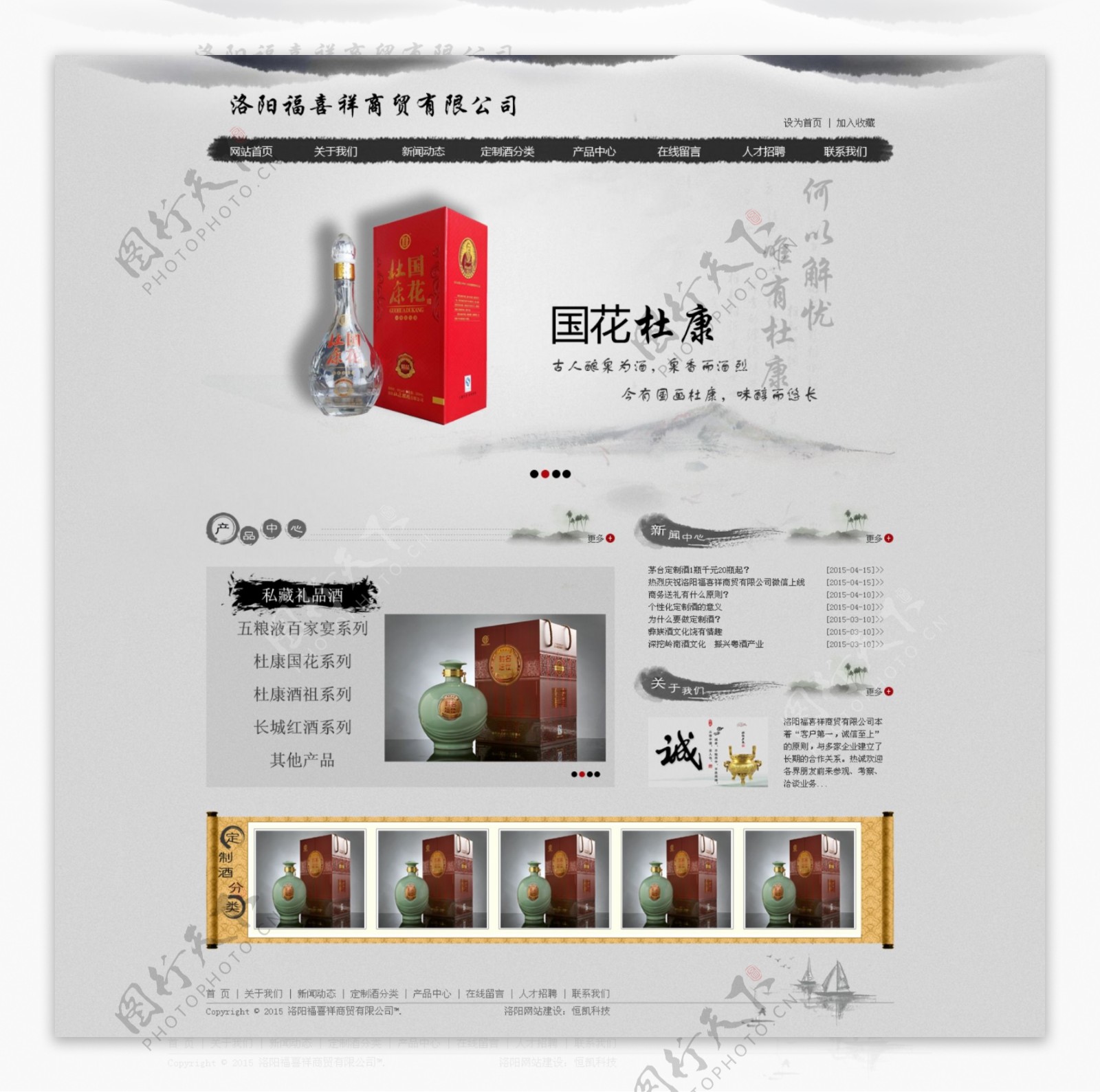 中国风酒网页