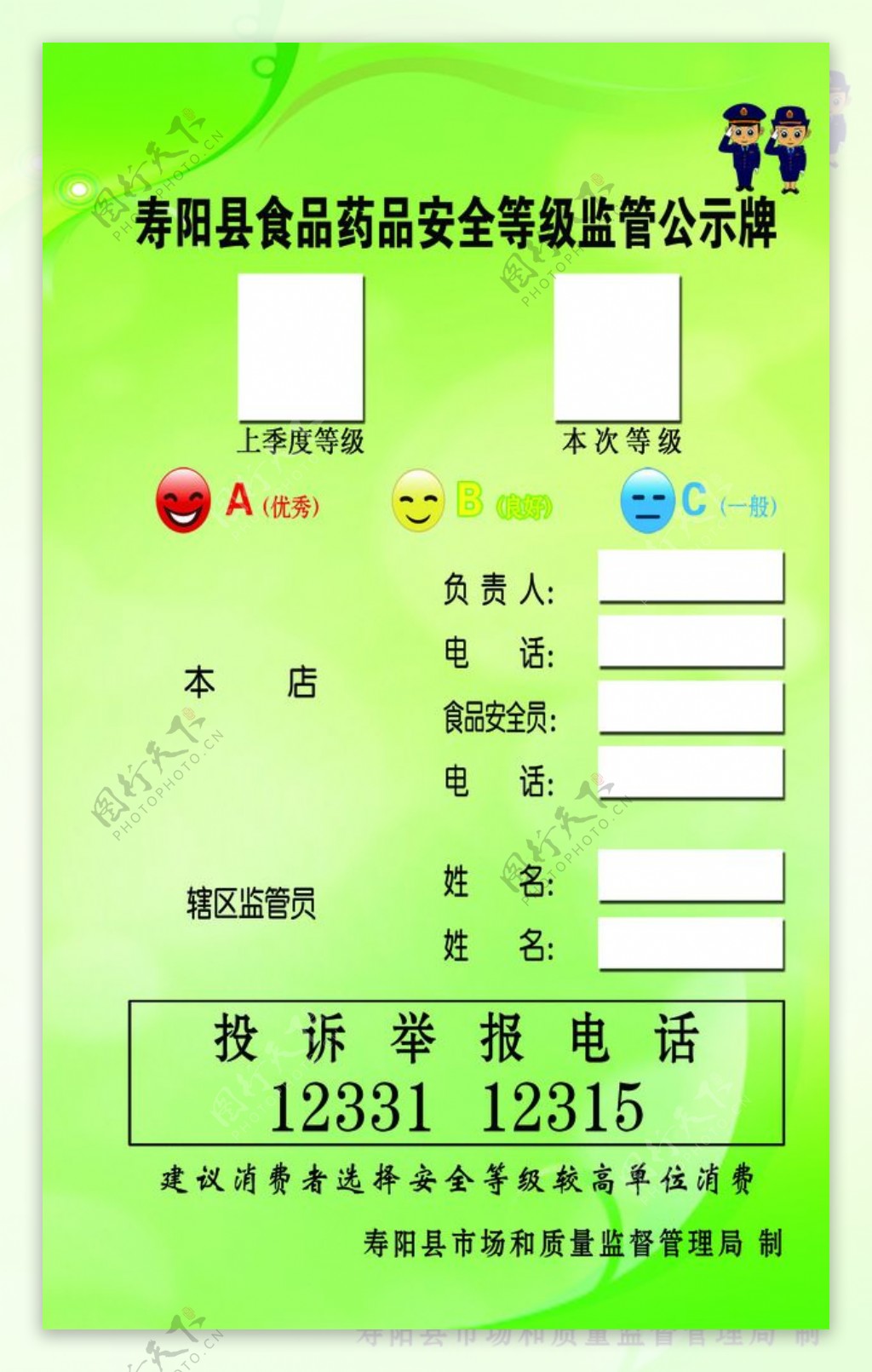 寿阳县食品药品安全等级监管公示
