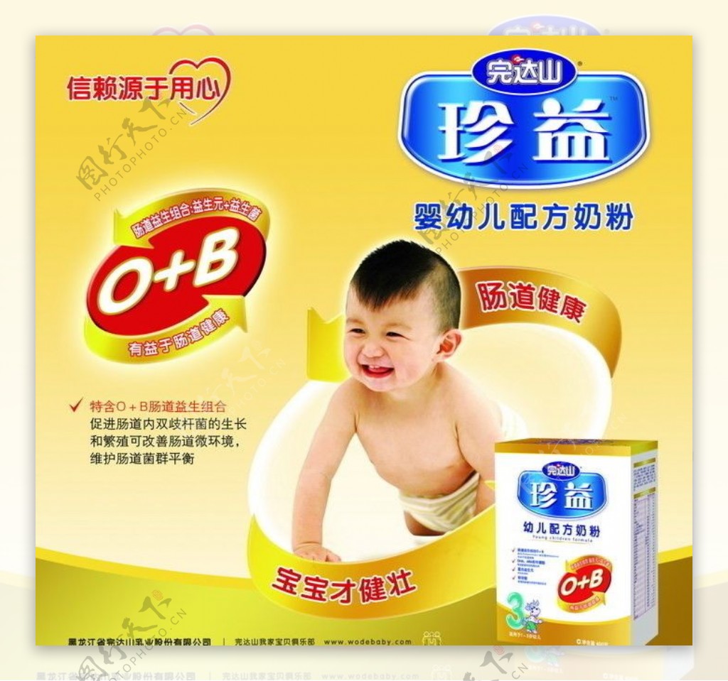 完达山珍益婴幼儿奶粉广告